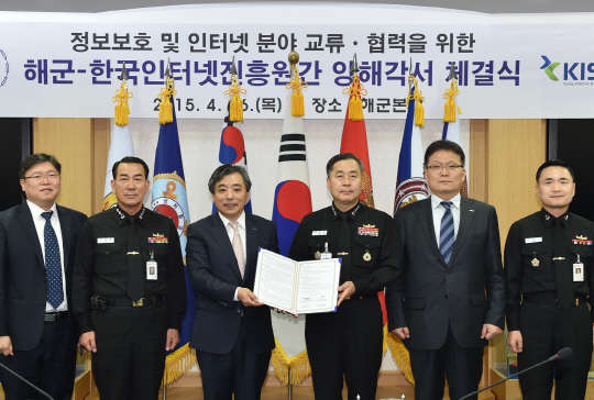 16일 대전 계룡대 해군본부에서 한국인터넷진흥원(KISA)과 해군 간 인터넷·정보보호 정보교류를 위한 업무협약식(MOU)이 진행됐다. 백기승 한국인터넷진흥원 원장(왼쪽 세번째), 정호섭 해군 참모총장(오른쪽 세번째)이 협약서 서명을 마치고 기념촬영을 하고 있다. 한국인터넷진흥원 제공